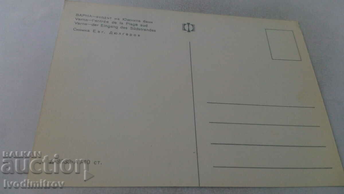 Postcard Varna The entrance to the Southern Baths with price 0.65 BGN | € 0.33 Postcard Varna The entrance to the Southern Baths with price 0.65 BGN | € 0.33