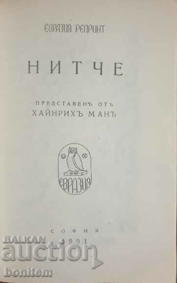 Nietzsche - introduced by Heinrich Mann - Friedrich Nietzsche with price 5.00 BGN | € 2.56 Nietzsche - introduced by Heinrich Mann - Friedrich Nietzsche with price 5.00 BGN | € 2.56