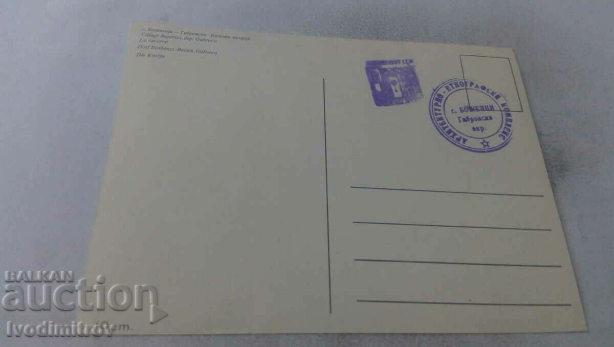 Postcard Bozhentsi Bitova mehana with price 0.65 BGN | € 0.33