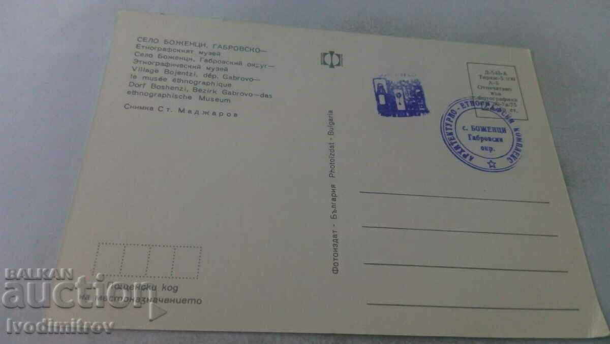 Καρτ ποστάλ Μποζέντση Εθνογραφικό Μουσείο 1975 με τιμή 0.65 BGN | € 0.33