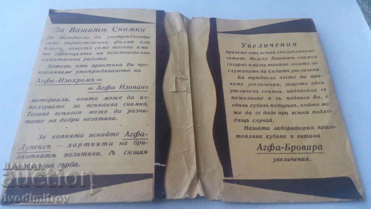 Advertising poster Take photos with Photo Lover Al. Ivanovo with price 4.65 BGN | € 2.38