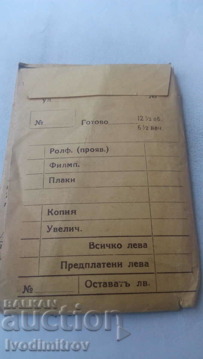 Auction  Advertising poster Take photos with Photo Lover Al. Ivanovo