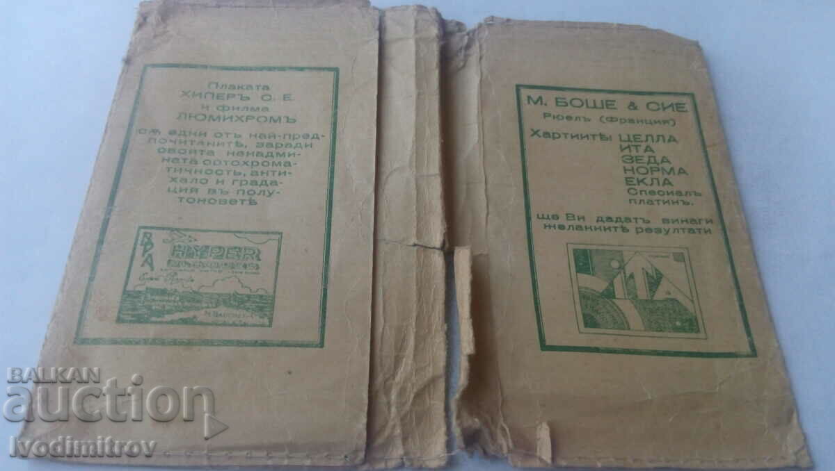 Diplyanka Photo warehouse Bulgarian Lumiere Dulgerovo & Penhas with price 4.65 BGN | € 2.38 Diplyanka Photo warehouse Bulgarian Lumiere Dulgerovo & Penhas with price 4.65 BGN | € 2.38