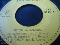 Cântec pentru Alyosha, Țara mea, înregistrare de gramofon mic, VTK 3116