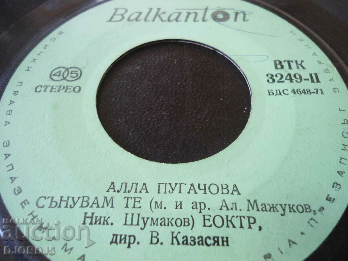 Alla Pugachova, gramophone record small, VTK 3249 with price 1.00 BGN | € 0.51 Alla Pugachova, gramophone record small, VTK 3249 with price 1.00 BGN | € 0.51