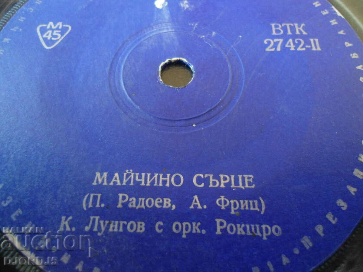 "From a long way to you I come", gramophone record small, VTK 2742 with price 1.00 BGN | € 0.51 "From a long way to you I come", gramophone record small, VTK 2742 with price 1.00 BGN | € 0.51