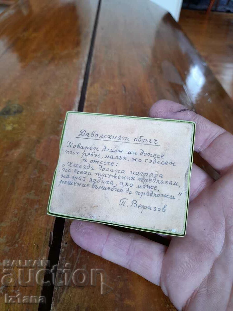 Стара игра Дяволският Обръч с цена 20.00 лв. | € 10.23 Стара игра Дяволският Обръч с цена 20.00 лв. | € 10.23