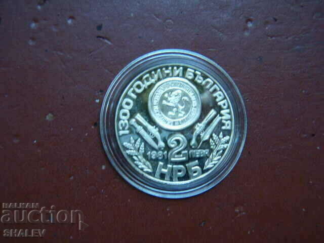 2 BGN 1981 "Oborishte" (1) - Proof - 5 2 BGN 1981 "Oborishte" (1) - Proof - 5