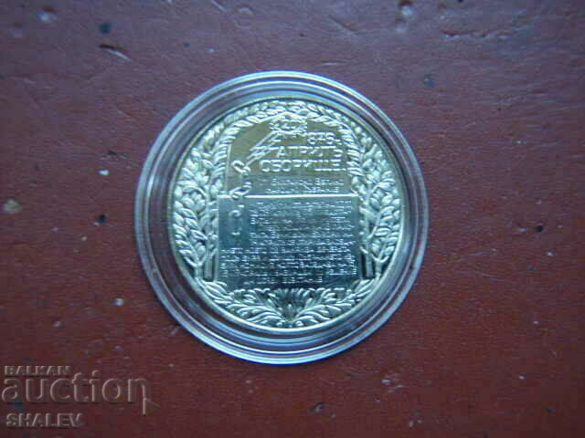 2 BGN 1981 "Oborishte" (1) - Proof 2 BGN 1981 "Oborishte" (1) - Proof