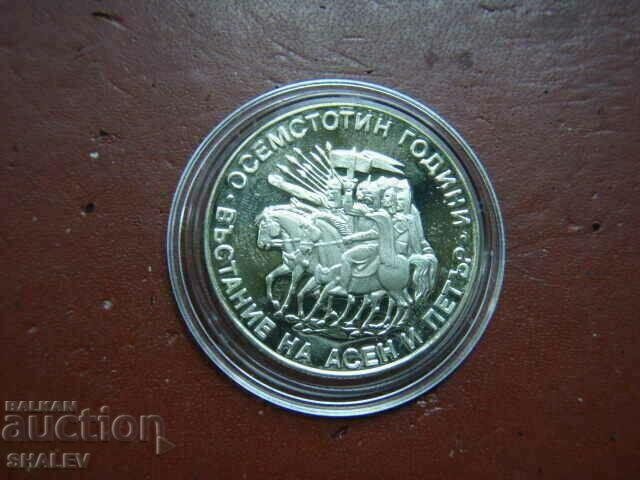 2 BGN 1981 "The Uprising of Assen and Peter" (2) - Proof with price 13.89 BGN | € 7.10 2 BGN 1981 "The Uprising of Assen and Peter" (2) - Proof with price 13.89 BGN | € 7.10