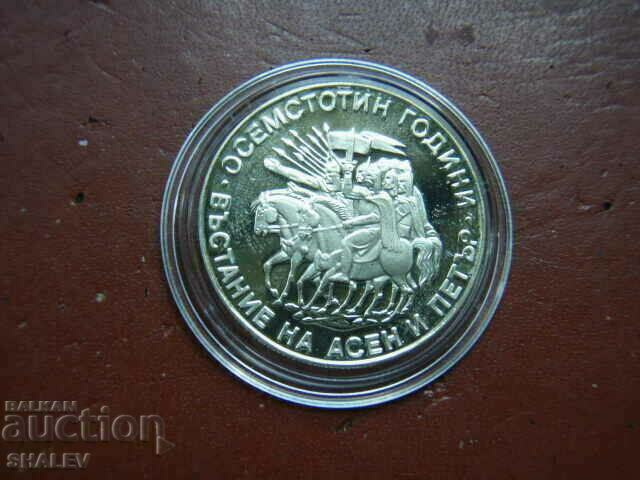 Auction 2 BGN 1981 "The Uprising of Assen and Peter" (2) - Proof Auction 2 BGN 1981 "The Uprising of Assen and Peter" (2) - Proof