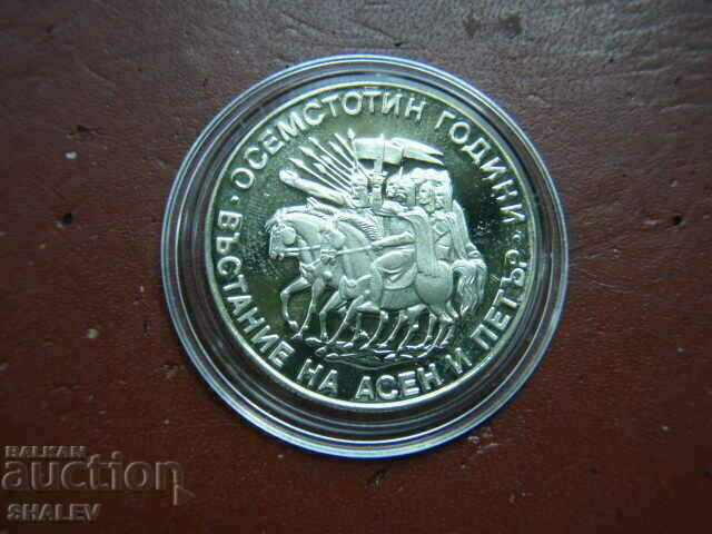 Delivery of 2 BGN 1981 "The Uprising of Assen and Peter" (2) - Proof Delivery of 2 BGN 1981 "The Uprising of Assen and Peter" (2) - Proof