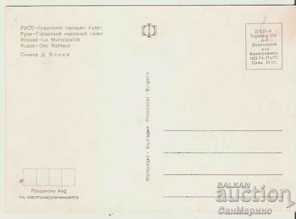 Card Bulgaria Ruse City People's Council* with price 0.90 BGN | € 0.46 Card Bulgaria Ruse City People's Council* with price 0.90 BGN | € 0.46