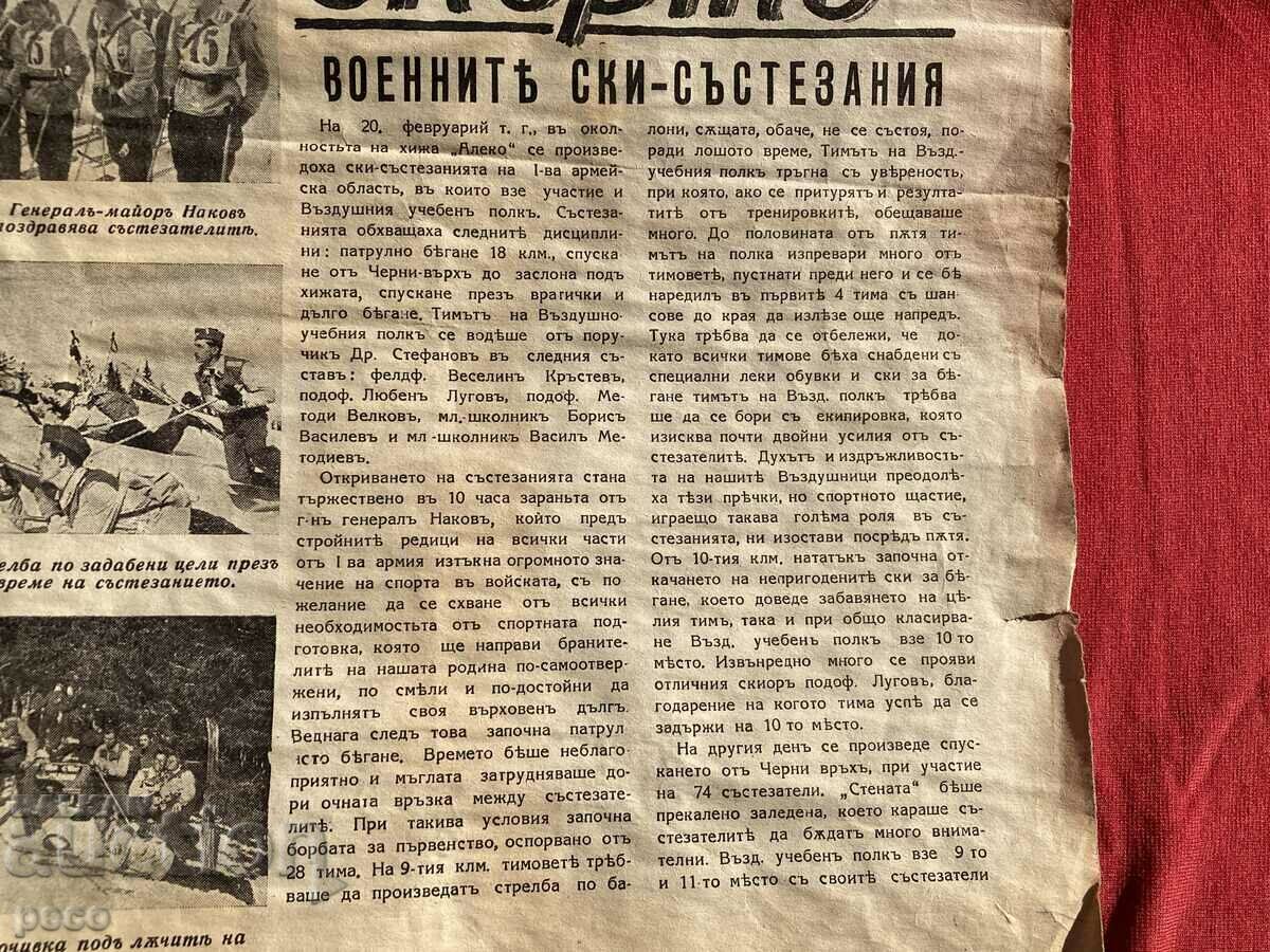 Στρατιωτικοί αγώνες σκι 1941 Σύνταγμα Αεροπορικής Εκπαίδευσης Αλέκου-4 - 7