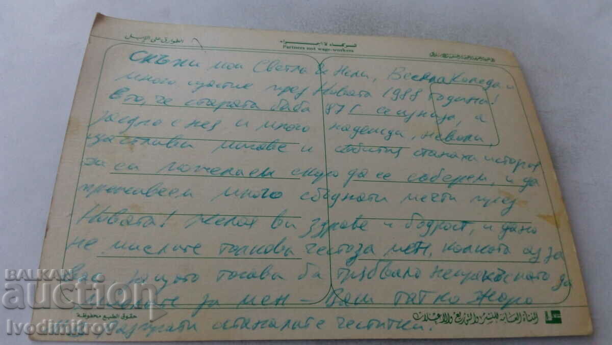 Postcard Camel Race 1988 with price 0.85 BGN | € 0.43 Postcard Camel Race 1988 with price 0.85 BGN | € 0.43