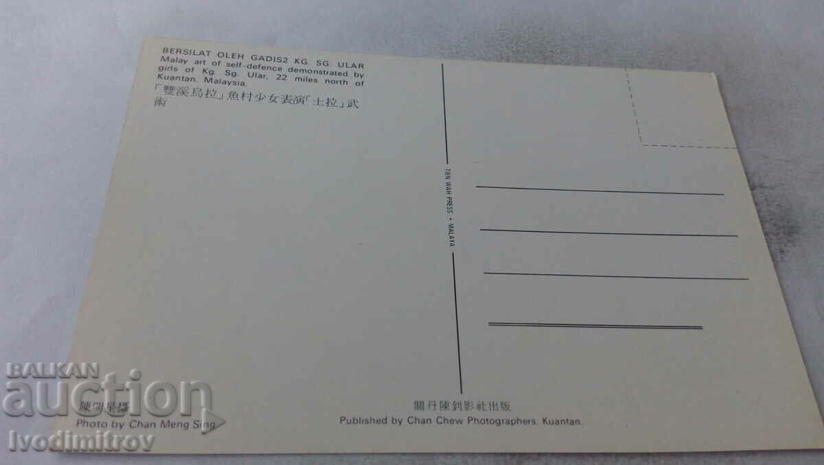 Postcard Kuantan Malay Art of Self-defense with price 0.85 BGN | € 0.43 Postcard Kuantan Malay Art of Self-defense with price 0.85 BGN | € 0.43