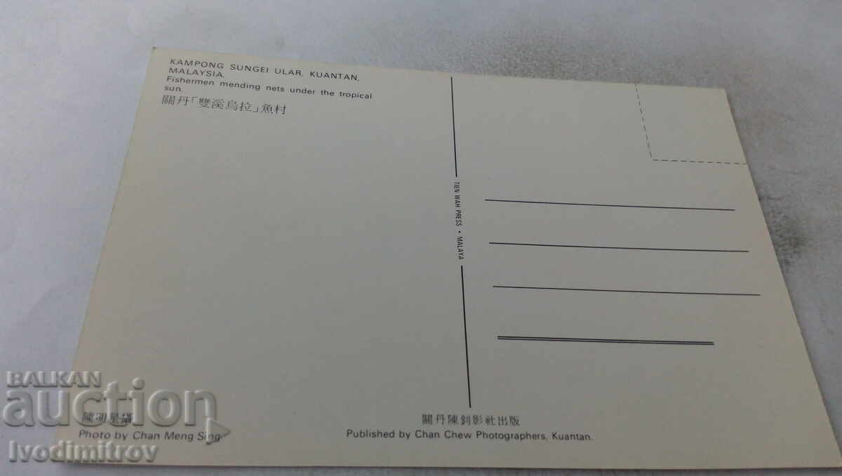 Kuantan Kampong Sungei Ular postcard with price € 0.43 | 0.84 BGN