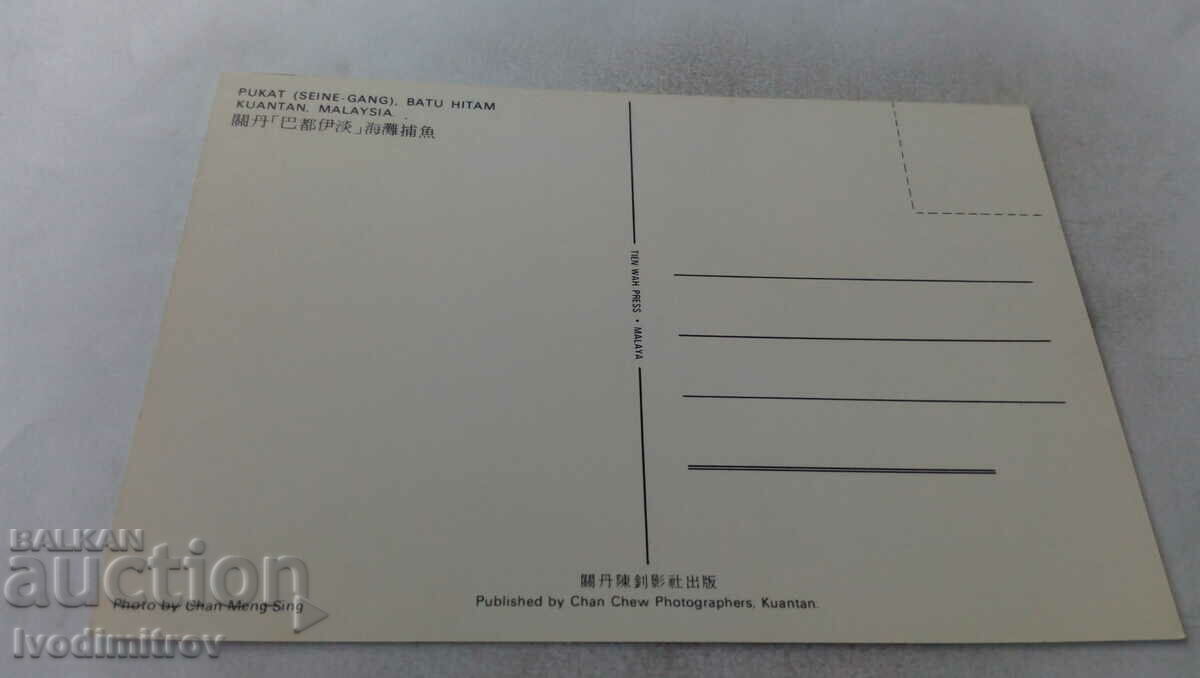 Пощенска картичка Kuantan Pukat Batu Hitam с цена 0.85 лв. | € 0.43 Пощенска картичка Kuantan Pukat Batu Hitam с цена 0.85 лв. | € 0.43
