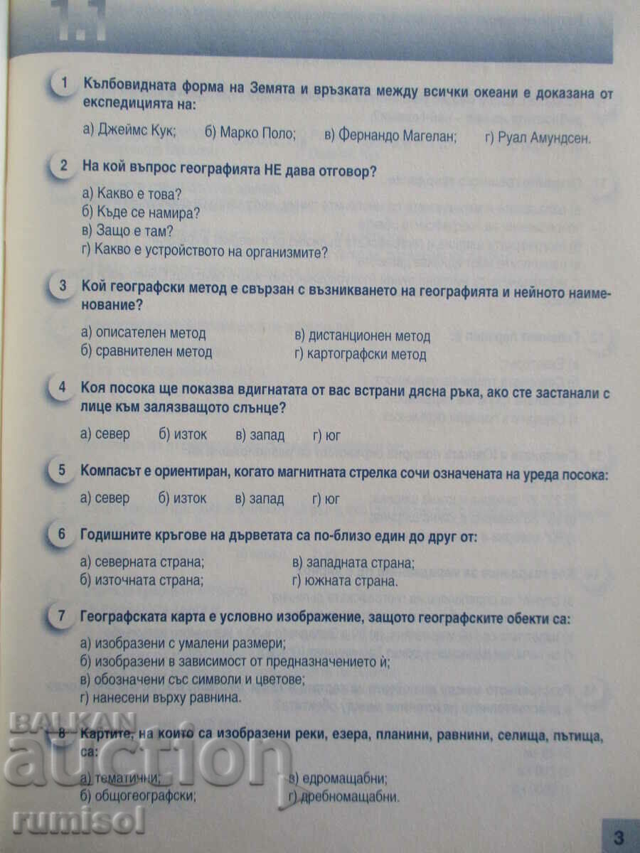 Auction Test tasks in geography and economics - 5th grade Auction Test tasks in geography and economics - 5th grade