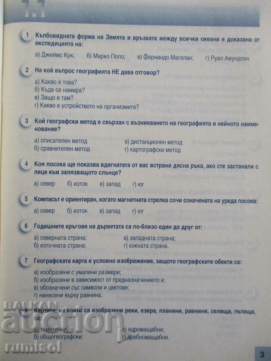 Auction  Test tasks in geography and economics - 5th grade
