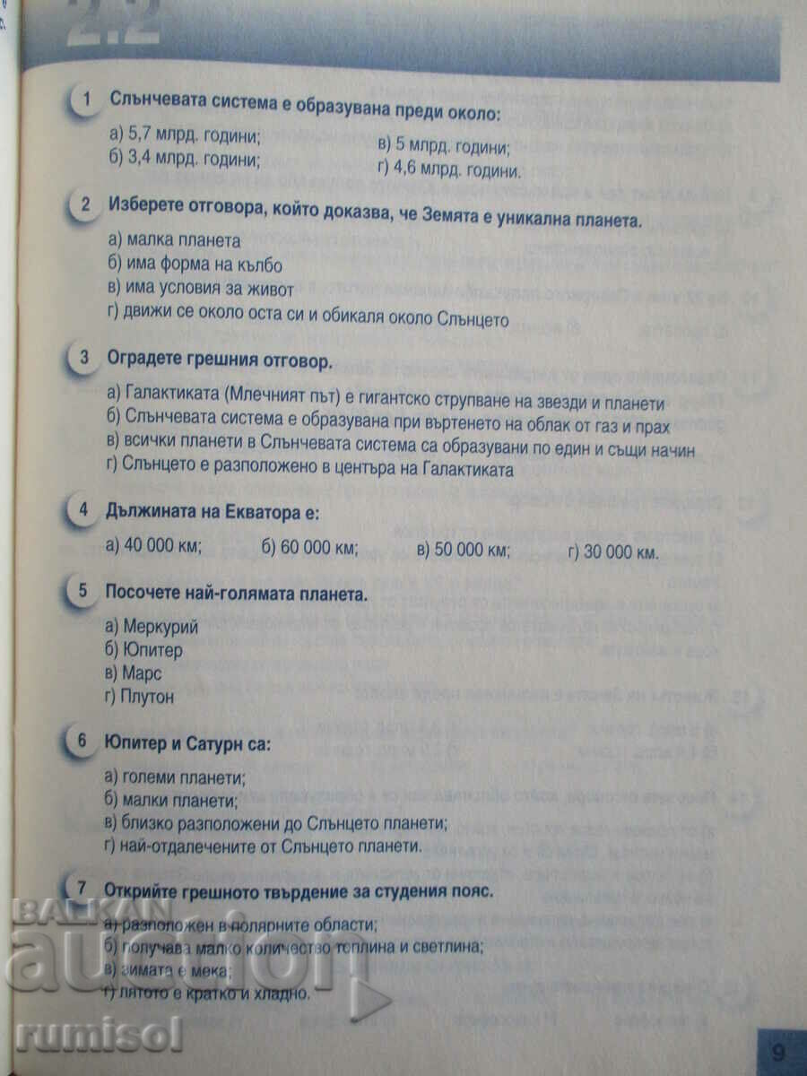 Delivery of Test tasks in geography and economics - 5th grade Delivery of Test tasks in geography and economics - 5th grade