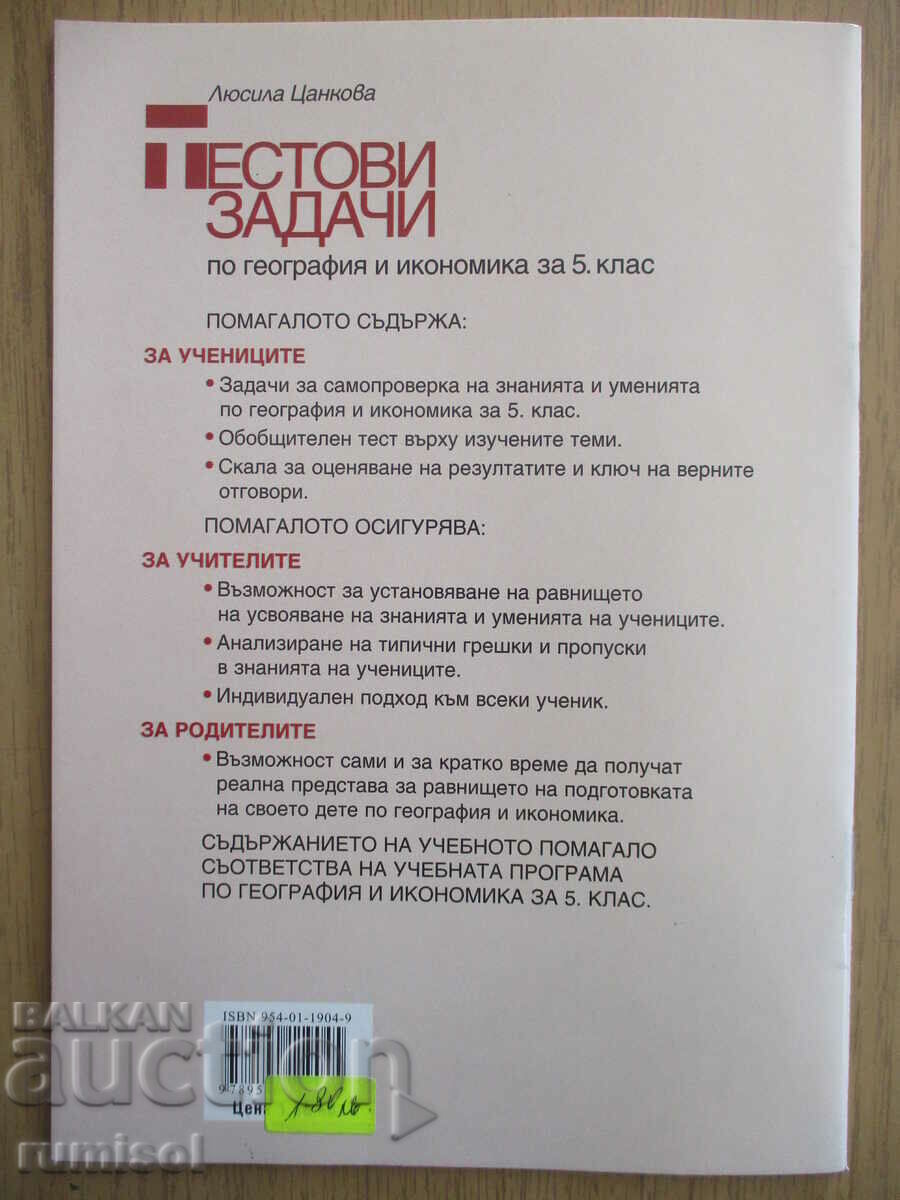 Test tasks in geography and economics - 5th grade - 5