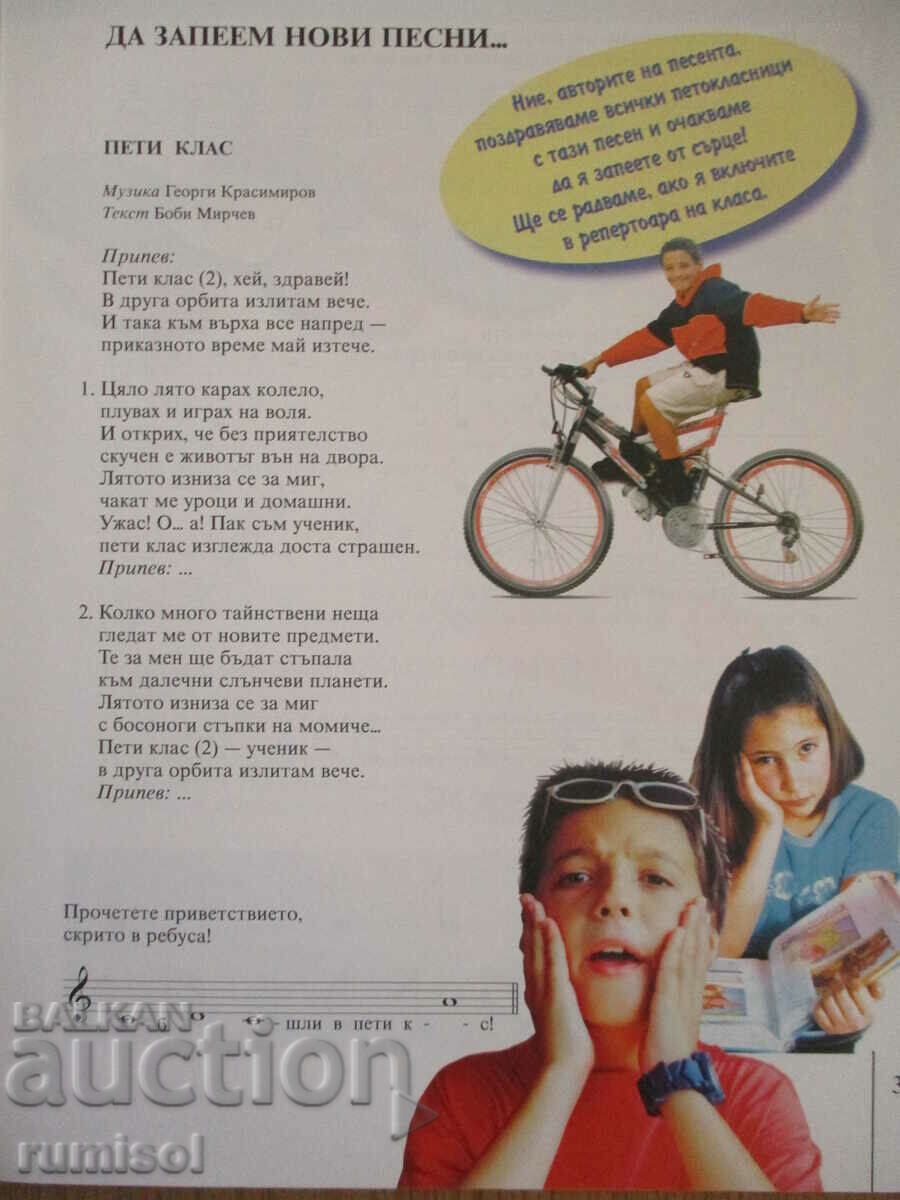 Auction  Music - 5th grade - Anubis