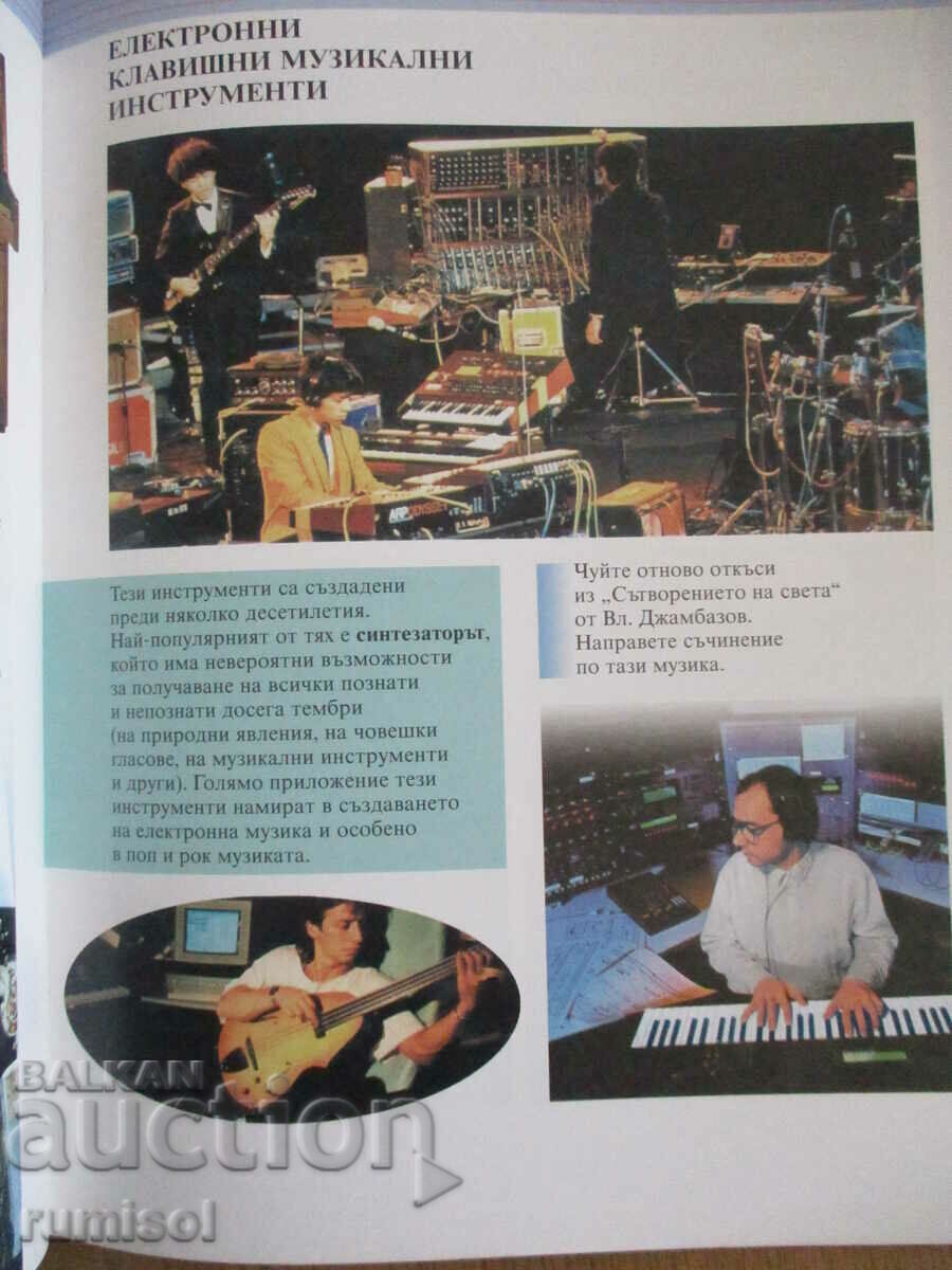 Music - 5th grade - Anubis - 5