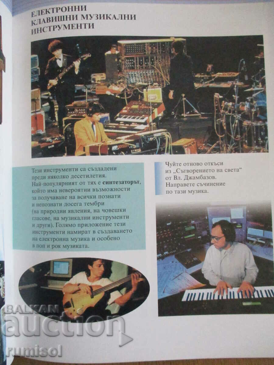 Muzica - clasa a V-a - Anubis - 5