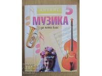 Μουσική - Ε' τάξη - Anubis