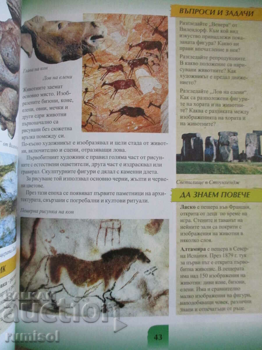 Delivery of Fine art - 5th grade - Anubis