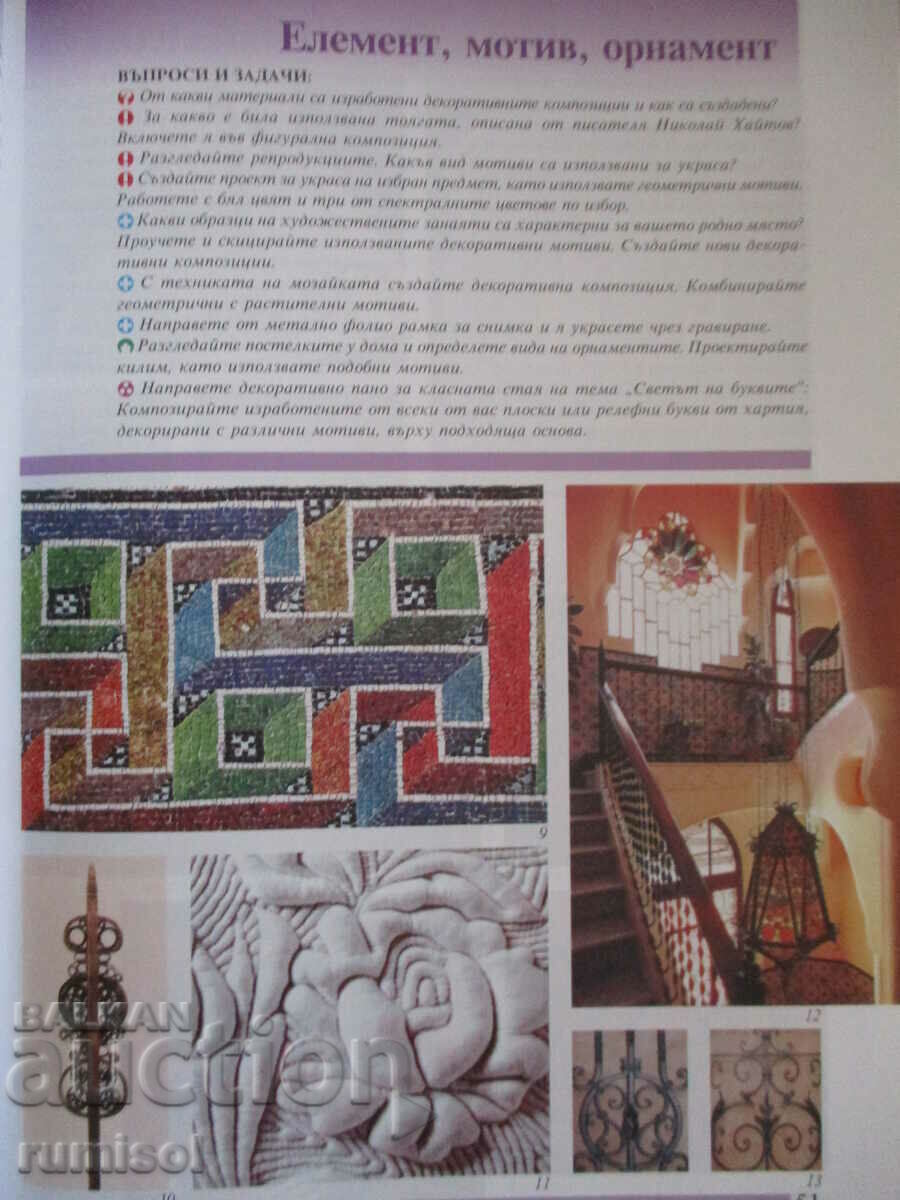 Livrarea Artă plastică - clasa a V-a - Alfabete Prosveta