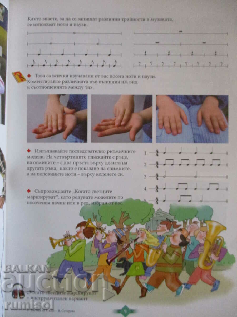 Auction  Music - 5th grade - Education