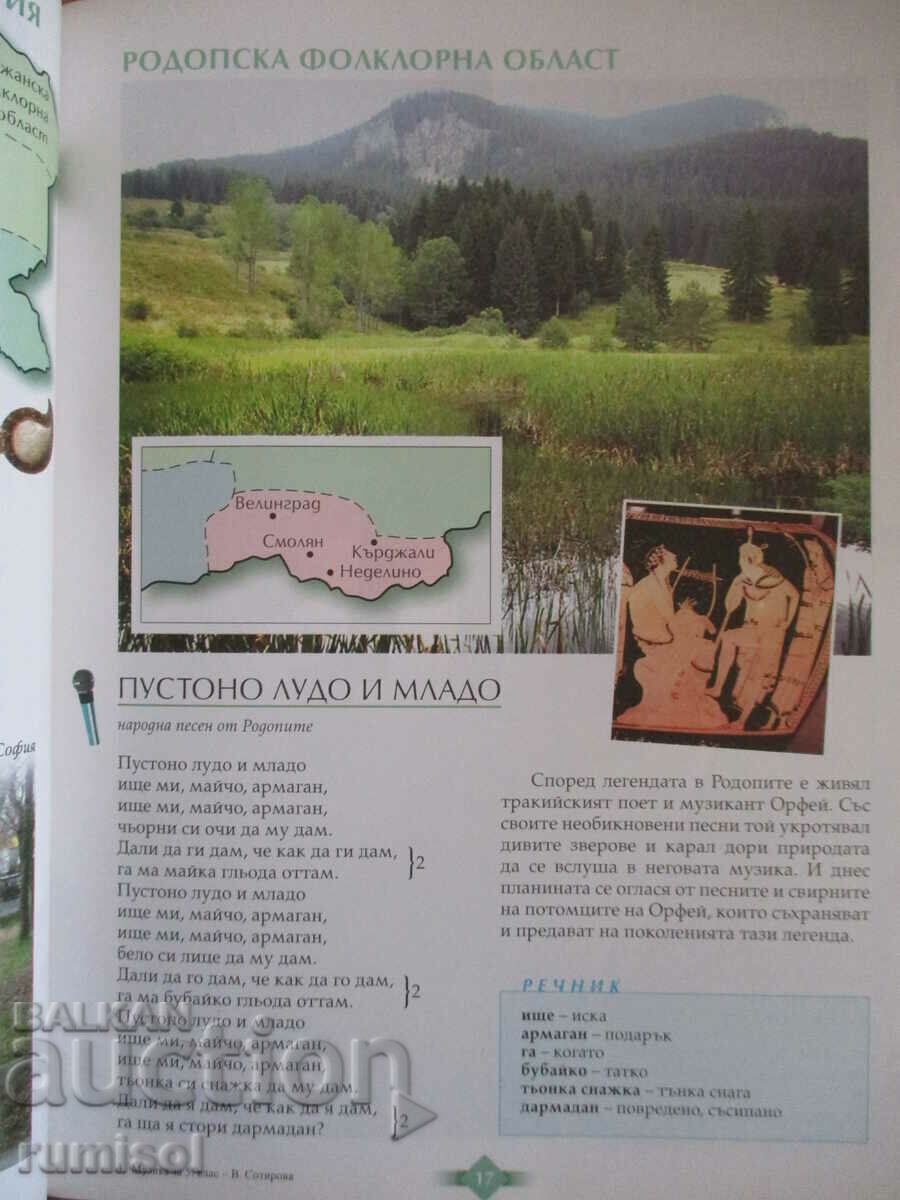 Доставка на Музика - 5 клас - Просвета