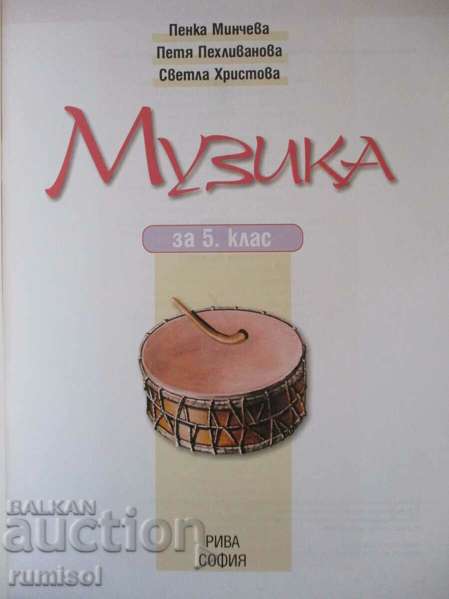 Музика - 5 клас - Рива с цена 7.49 лв. | € 3.83 Музика - 5 клас - Рива с цена 7.49 лв. | € 3.83