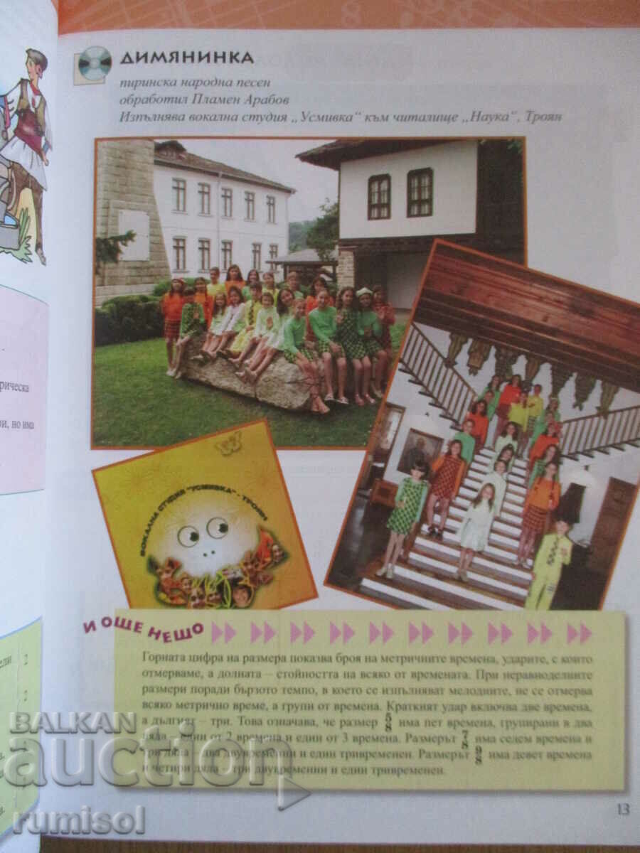 Δημοπρασία Μουσική - Ε' τάξη - Ρίβα Δημοπρασία Μουσική - Ε' τάξη - Ρίβα