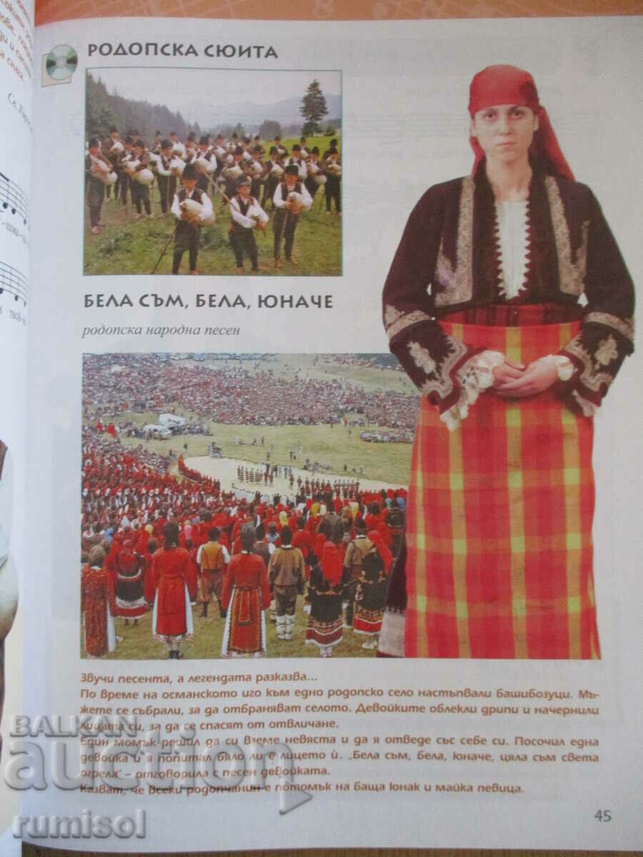 Доставка на Музика - 5 клас - Рива Доставка на Музика - 5 клас - Рива