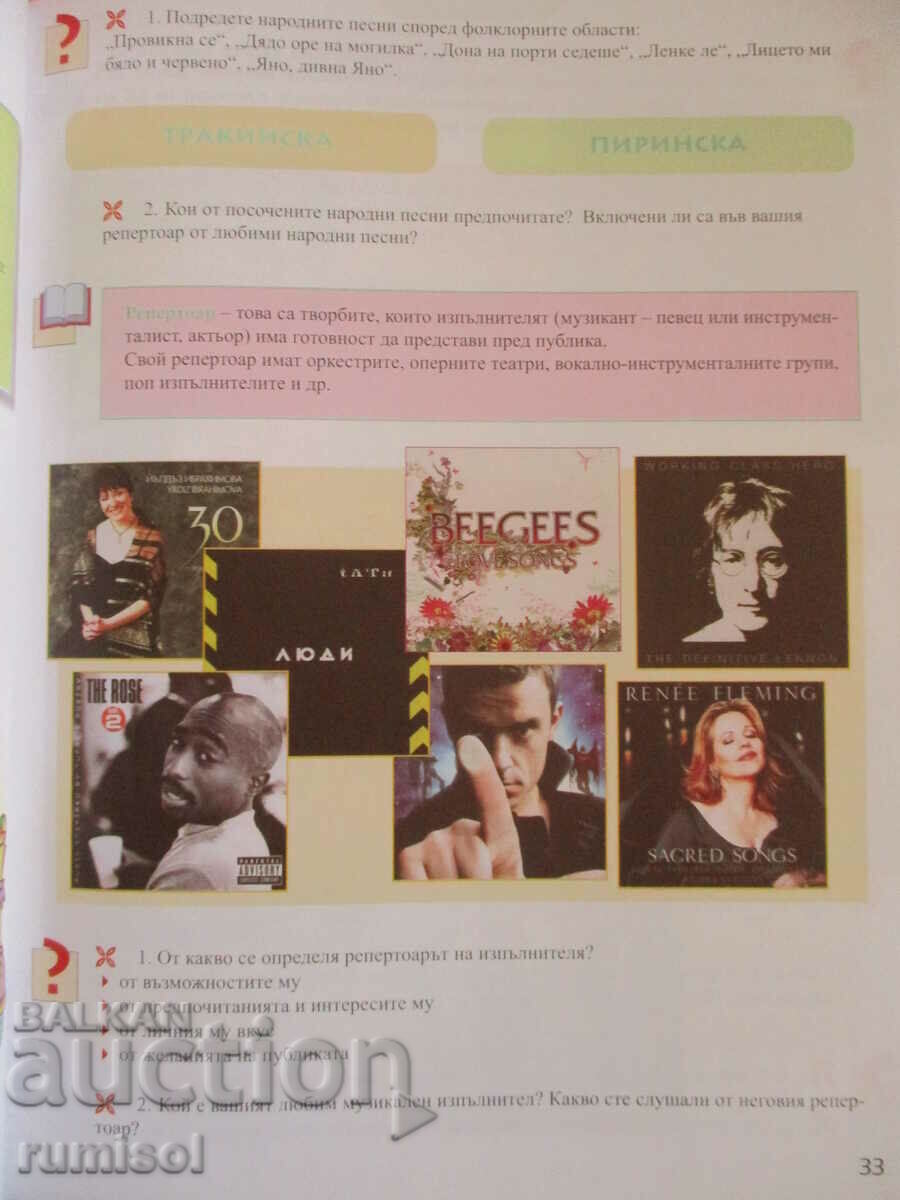 Музика - 5 клас - Рива - 5 Музика - 5 клас - Рива - 5