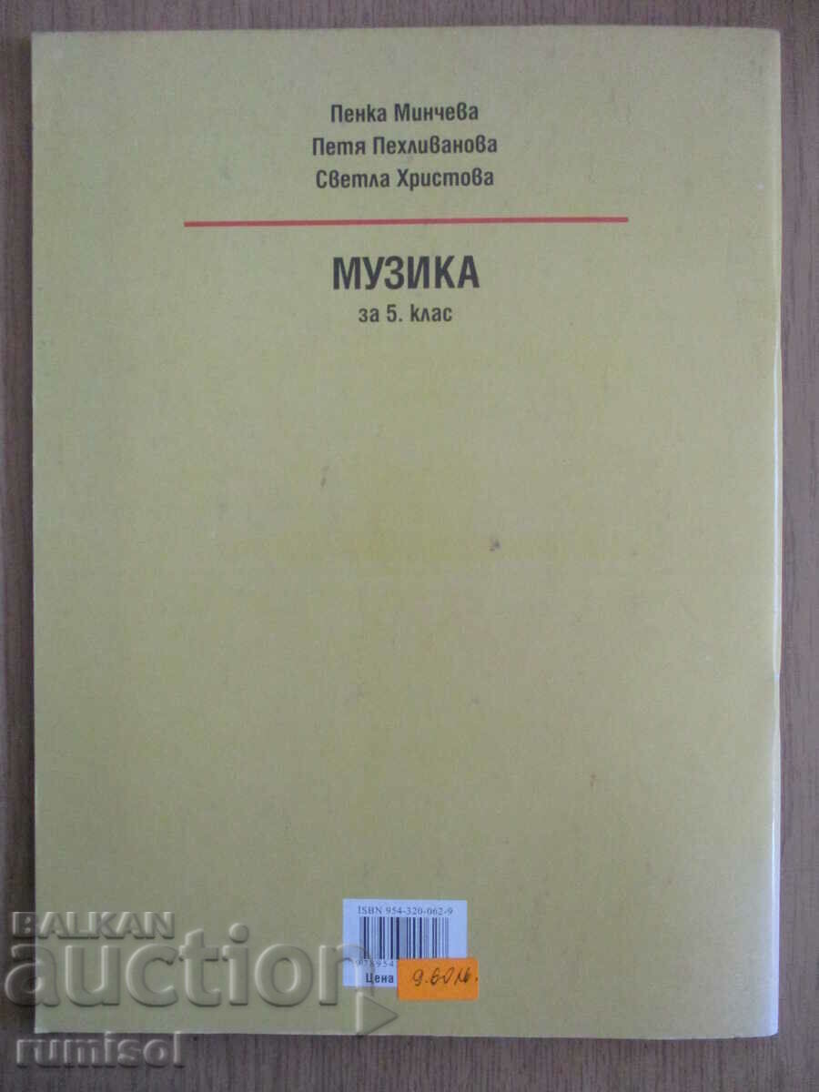 Музика - 5 клас - Рива - 6 Музика - 5 клас - Рива - 6