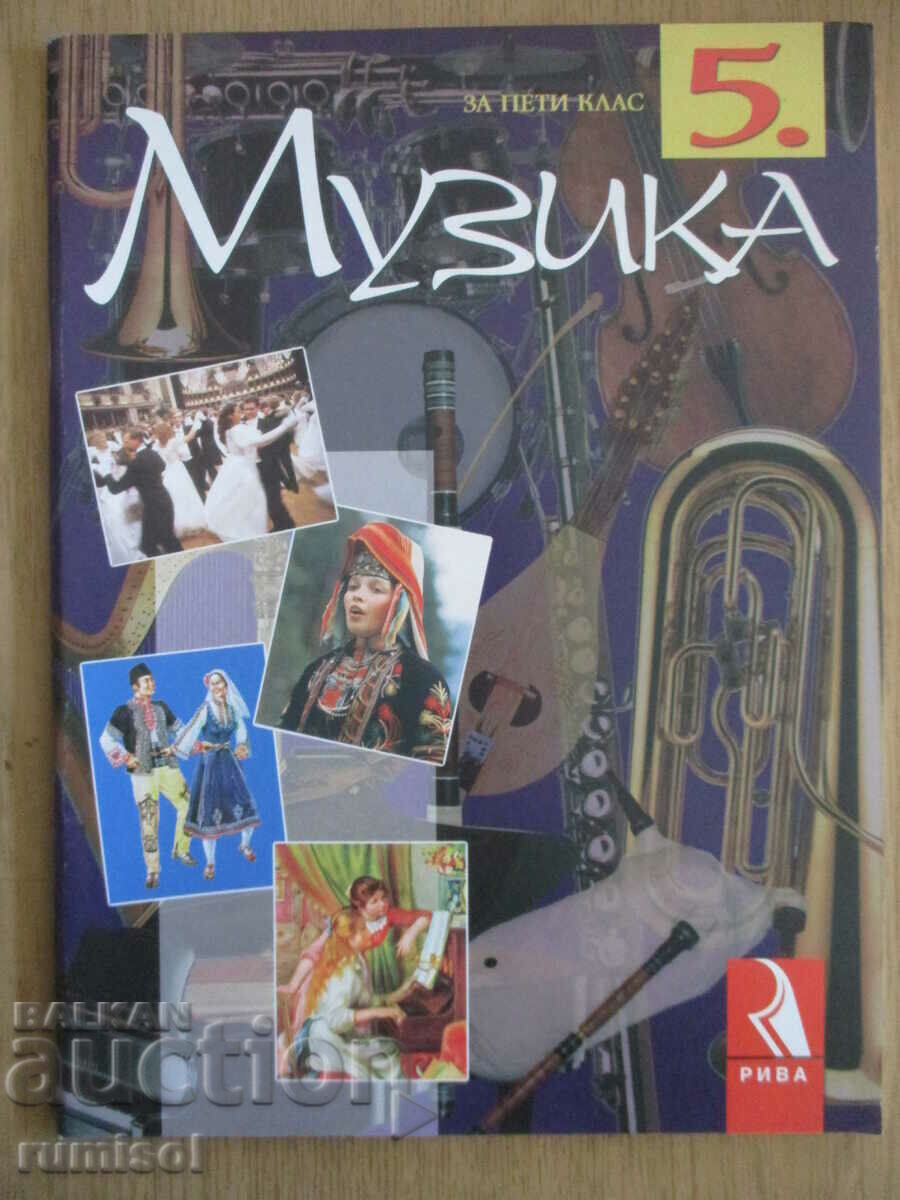 Μουσική - Ε' τάξη - Ρίβα Μουσική - Ε' τάξη - Ρίβα