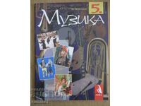 Музика - 5 клас - Рива