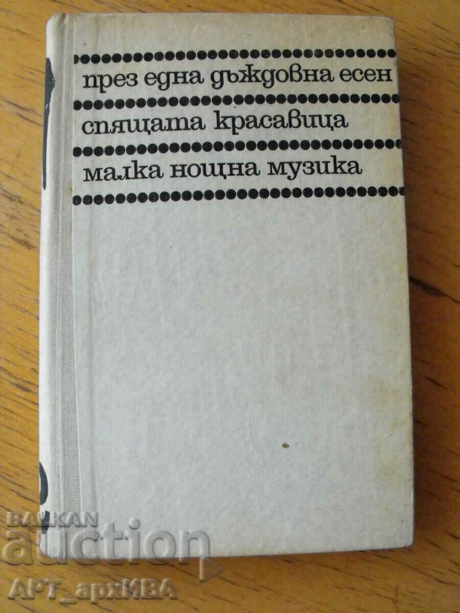 The Adventures of Avakum Zahov, item 2. Andrey Gulyashki. with price 7.50 BGN | € 3.83 The Adventures of Avakum Zahov, item 2. Andrey Gulyashki. with price 7.50 BGN | € 3.83