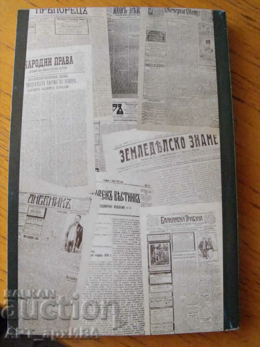 Fates, illusions and testimonies of the miracle called journalism with price 28.00 BGN | € 14.32 Fates, illusions and testimonies of the miracle called journalism with price 28.00 BGN | € 14.32