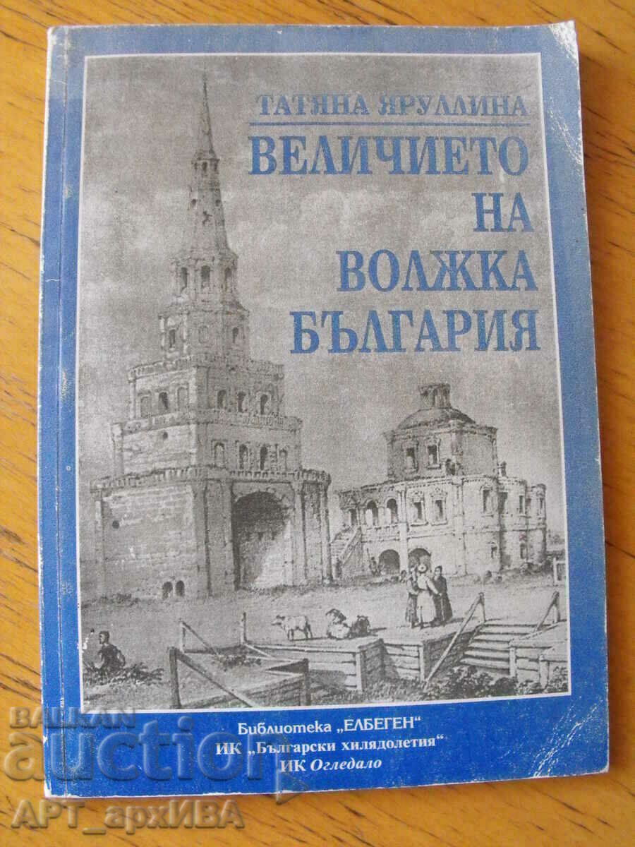 The greatness of Volga Bulgaria. Author: Tatyana Yarulina.