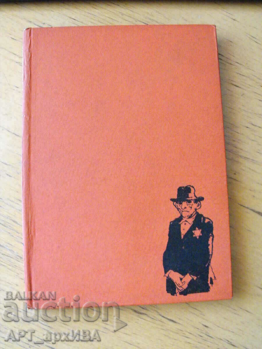 We the saved. Author: Chaim Oliver. with price 18.00 BGN | € 9.20 We the saved. Author: Chaim Oliver. with price 18.00 BGN | € 9.20