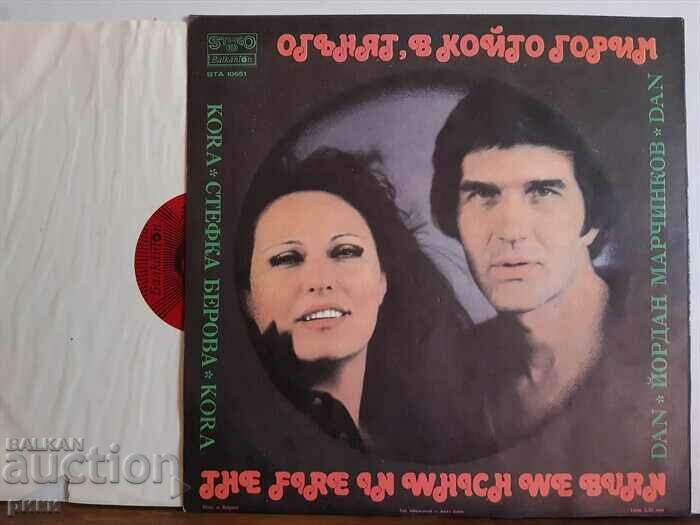 VTA 10651 St. Berova and Y. Marchinkov - The fire in which we burn with price 10.00 BGN | € 5.11 VTA 10651 St. Berova and Y. Marchinkov - The fire in which we burn with price 10.00 BGN | € 5.11