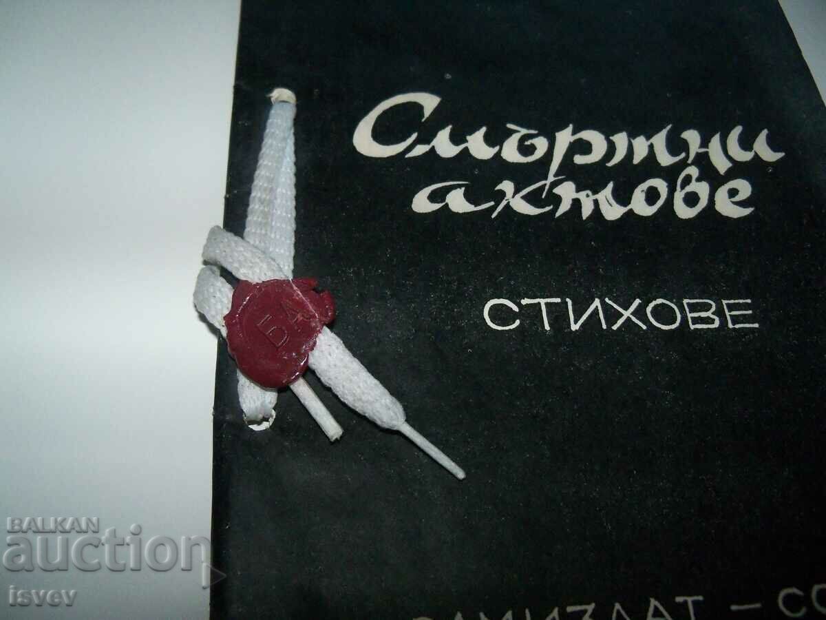 "Death Acts" poems by Botyo Angelov, Samizdat 1990. with price 335.00 BGN | € 171.28 "Death Acts" poems by Botyo Angelov, Samizdat 1990. with price 335.00 BGN | € 171.28
