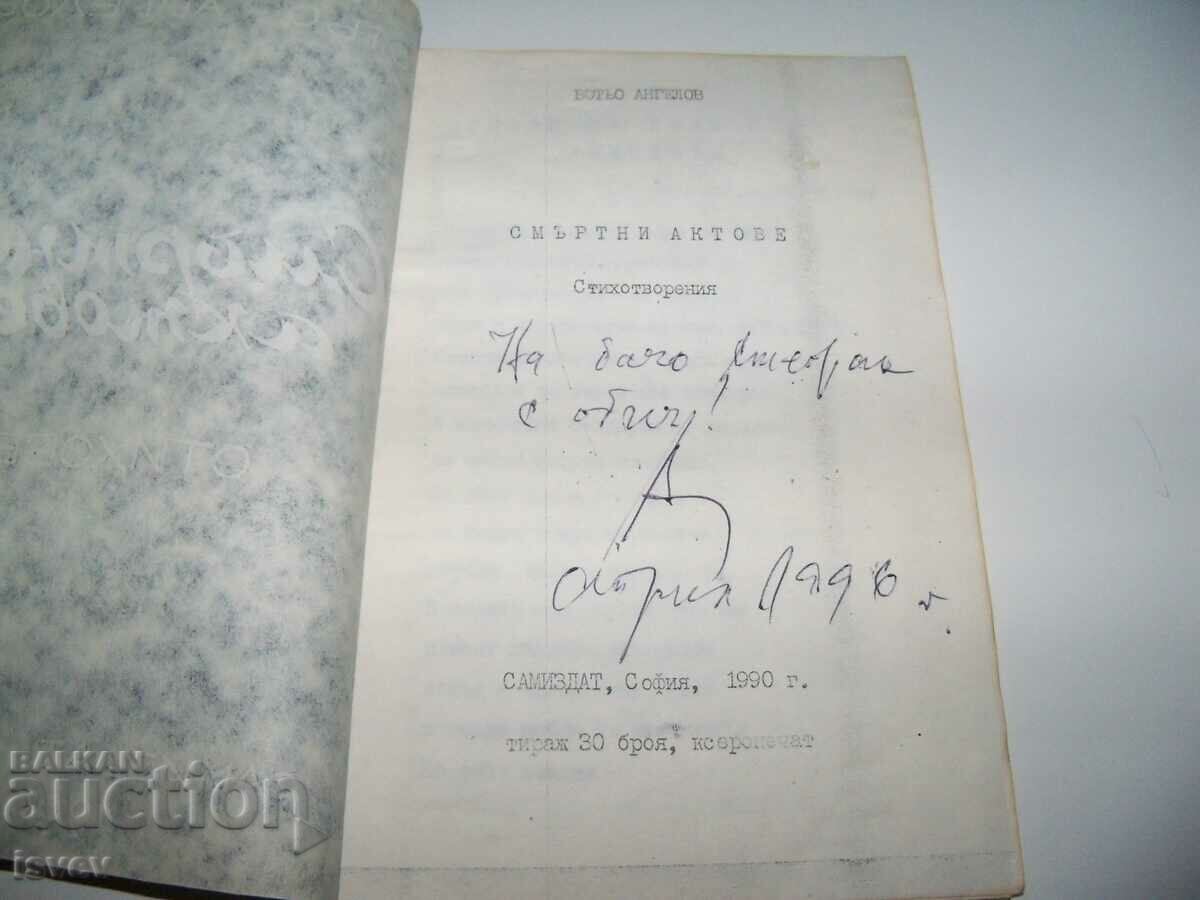 Auction "Death Acts" poems by Botyo Angelov, Samizdat 1990. Auction "Death Acts" poems by Botyo Angelov, Samizdat 1990.