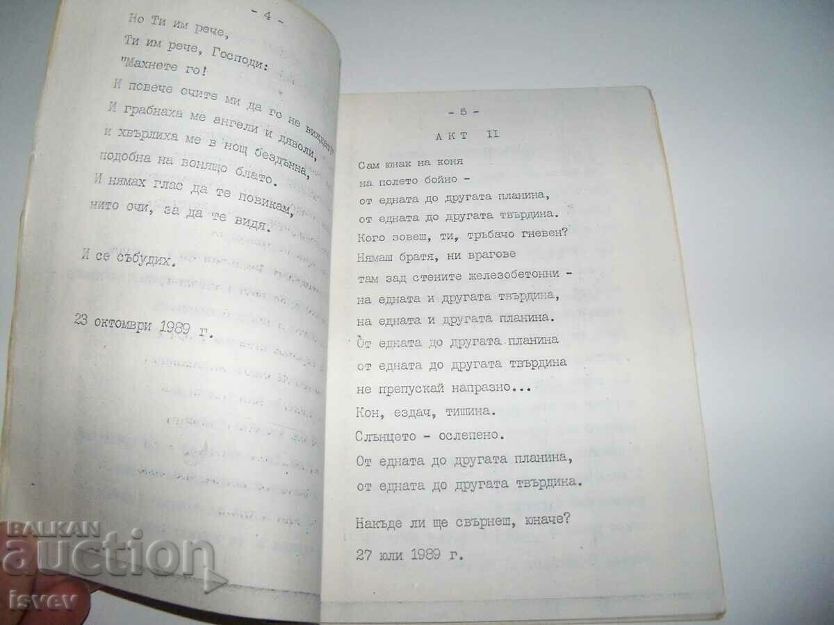 "Death Acts" poems by Botyo Angelov, Samizdat 1990. - 5 "Death Acts" poems by Botyo Angelov, Samizdat 1990. - 5