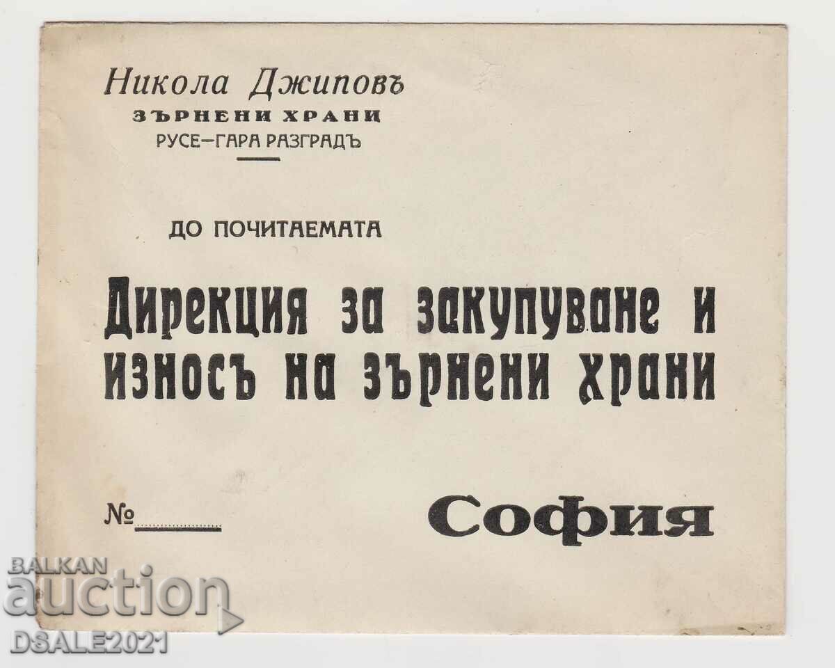 Bulgaria Kingdom old postal advertising envelope Ruse-Jipov